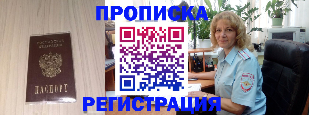 прописка штамп в Усть-Лабинске