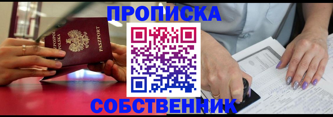 временная регистрация для школы в Усть-Лабинске