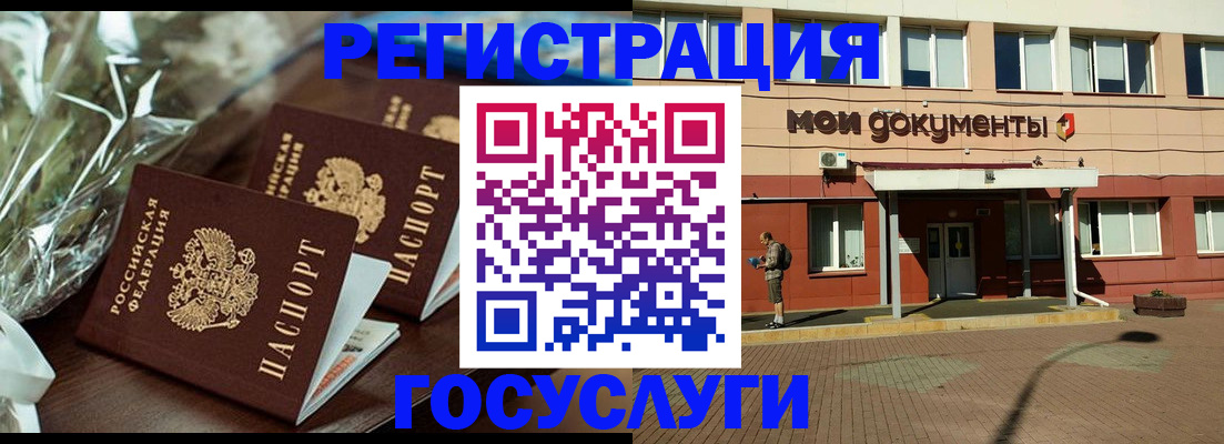 регистрация через Госуслуги в Усть-Лабинске